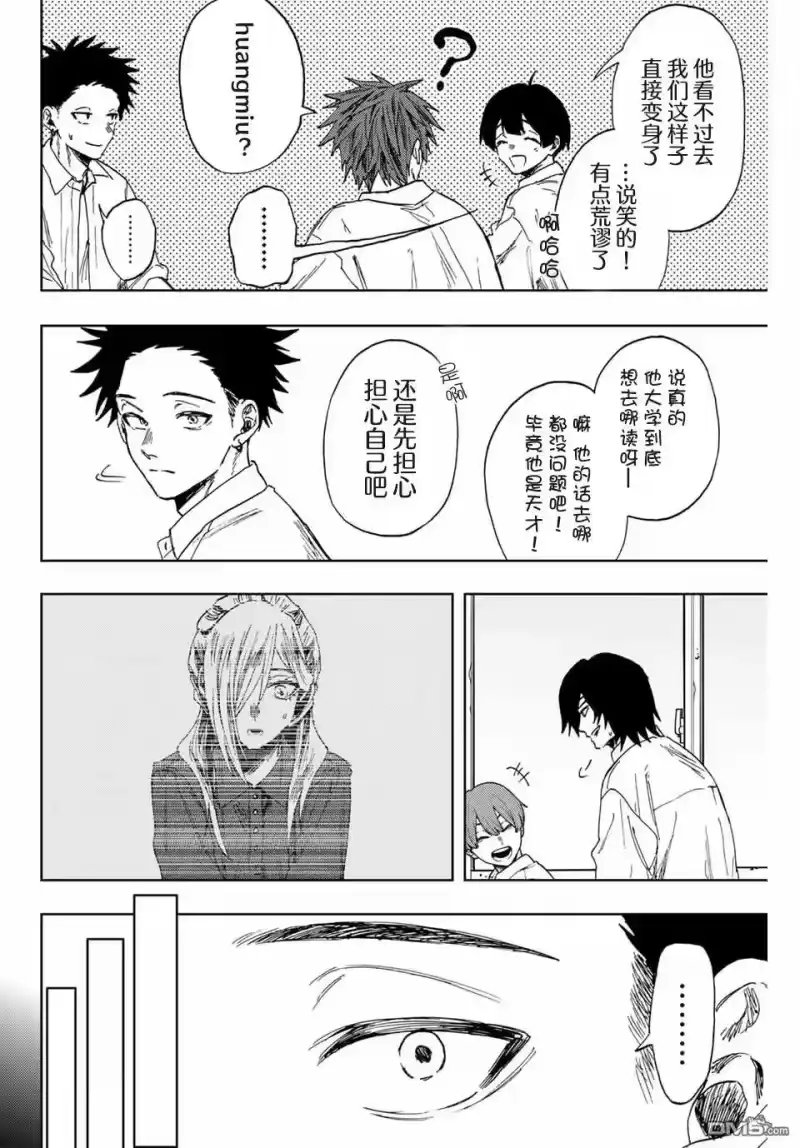 花熏凛然_h 第135话 第6页