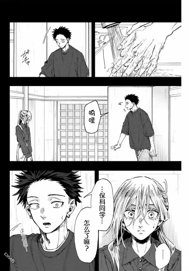 花熏凛然_h 第135话 第8页
