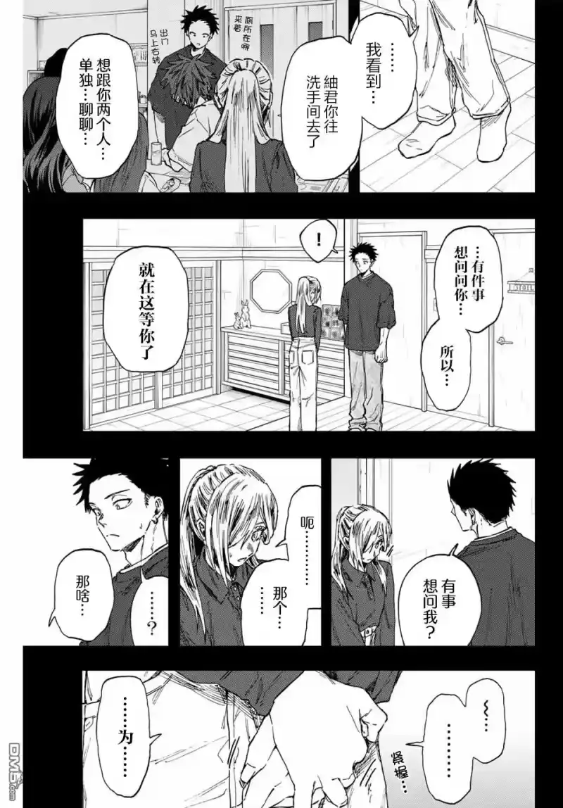 花熏凛然_h 第135话 第9页