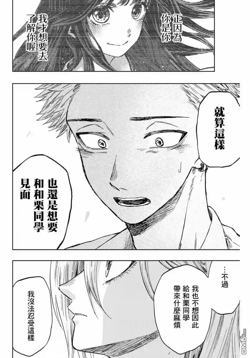 花熏凛然_h 第12话 第12页