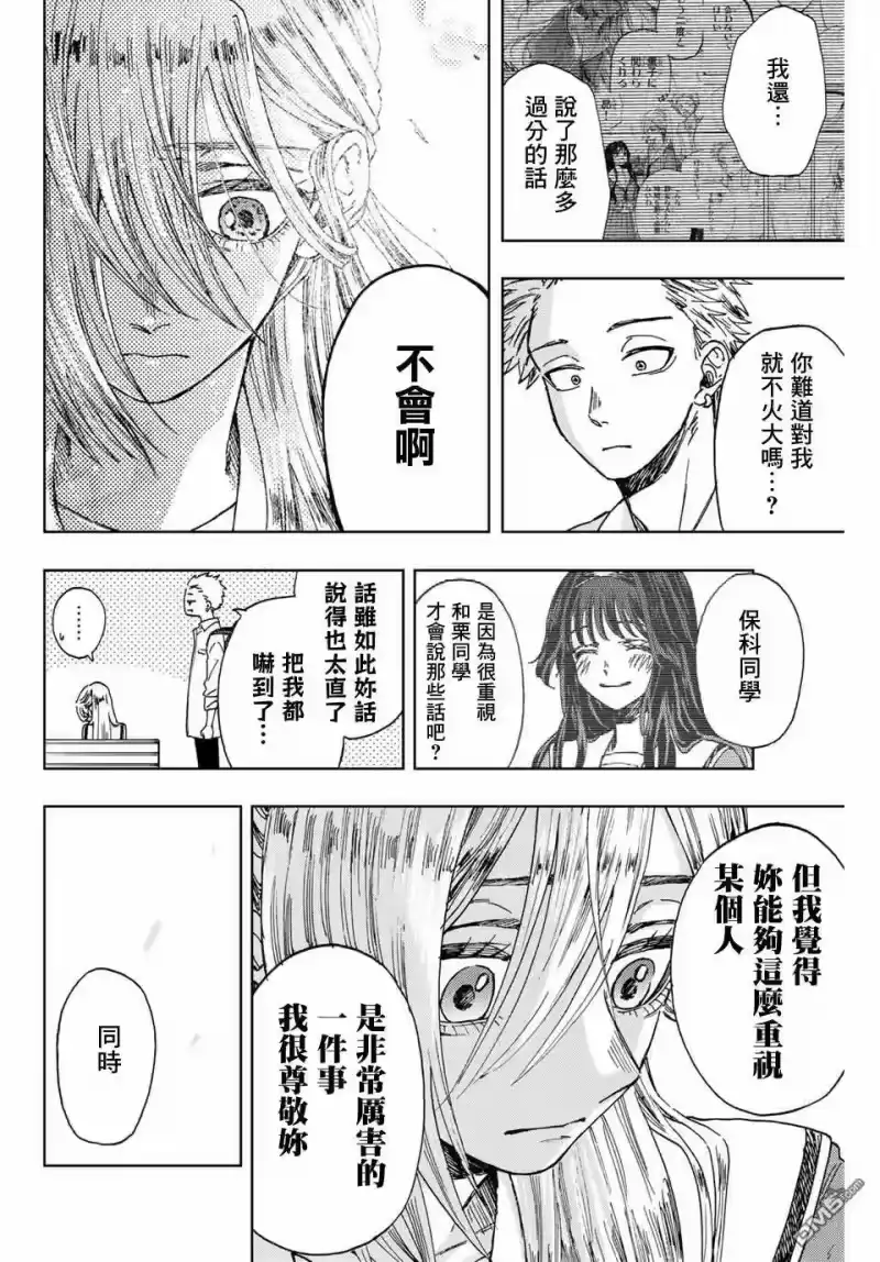 花熏凛然_h 第12话 第14页