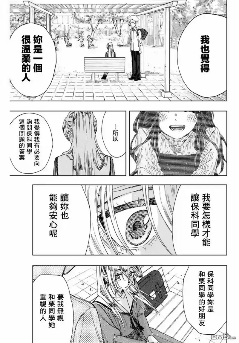 花熏凛然_h 第12话 第15页