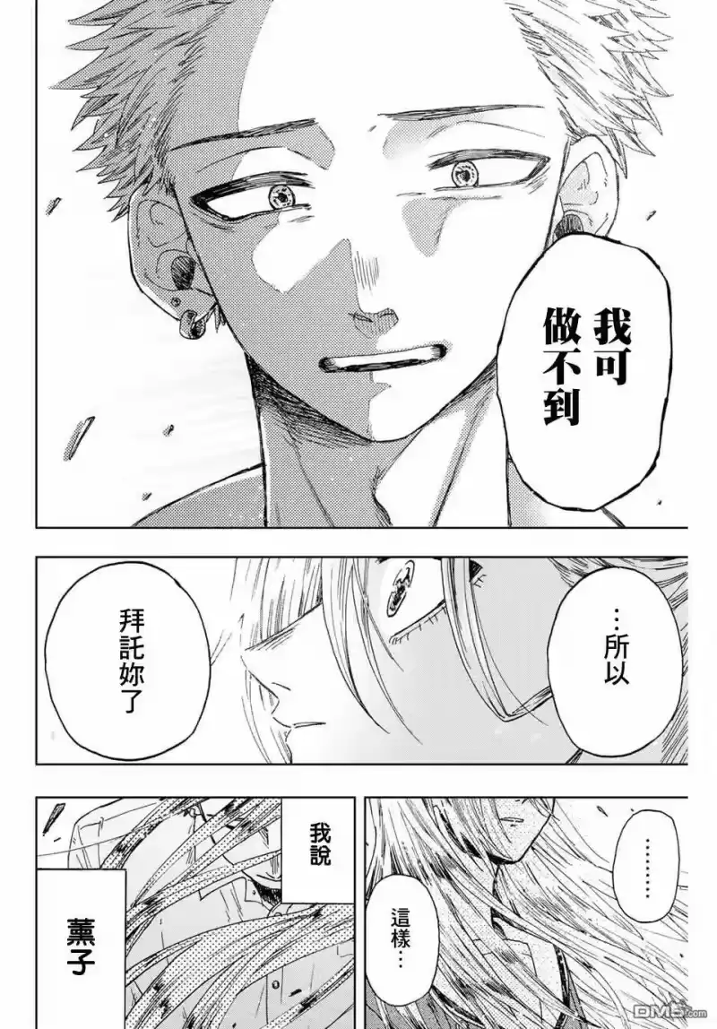 花熏凛然_h 第12话 第16页