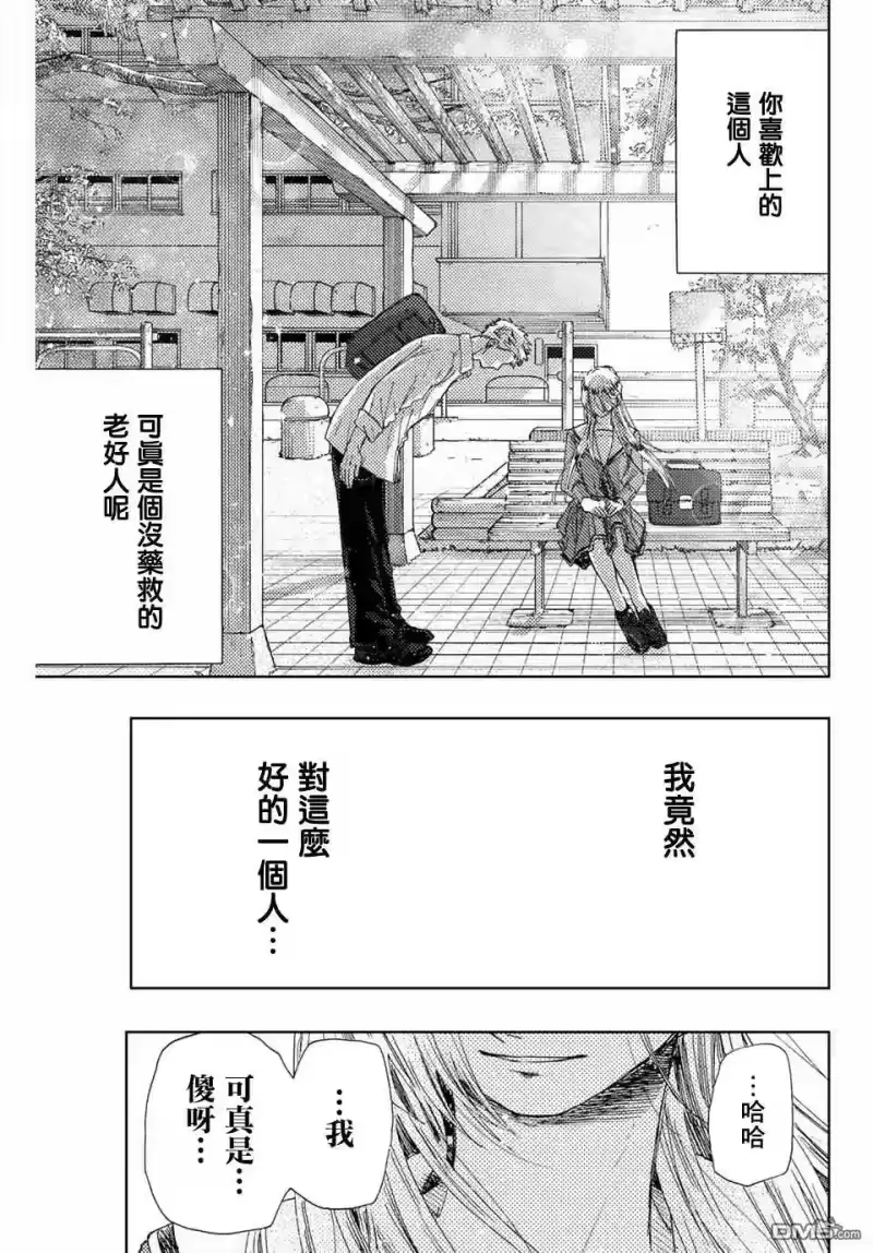 花熏凛然_h 第12话 第17页