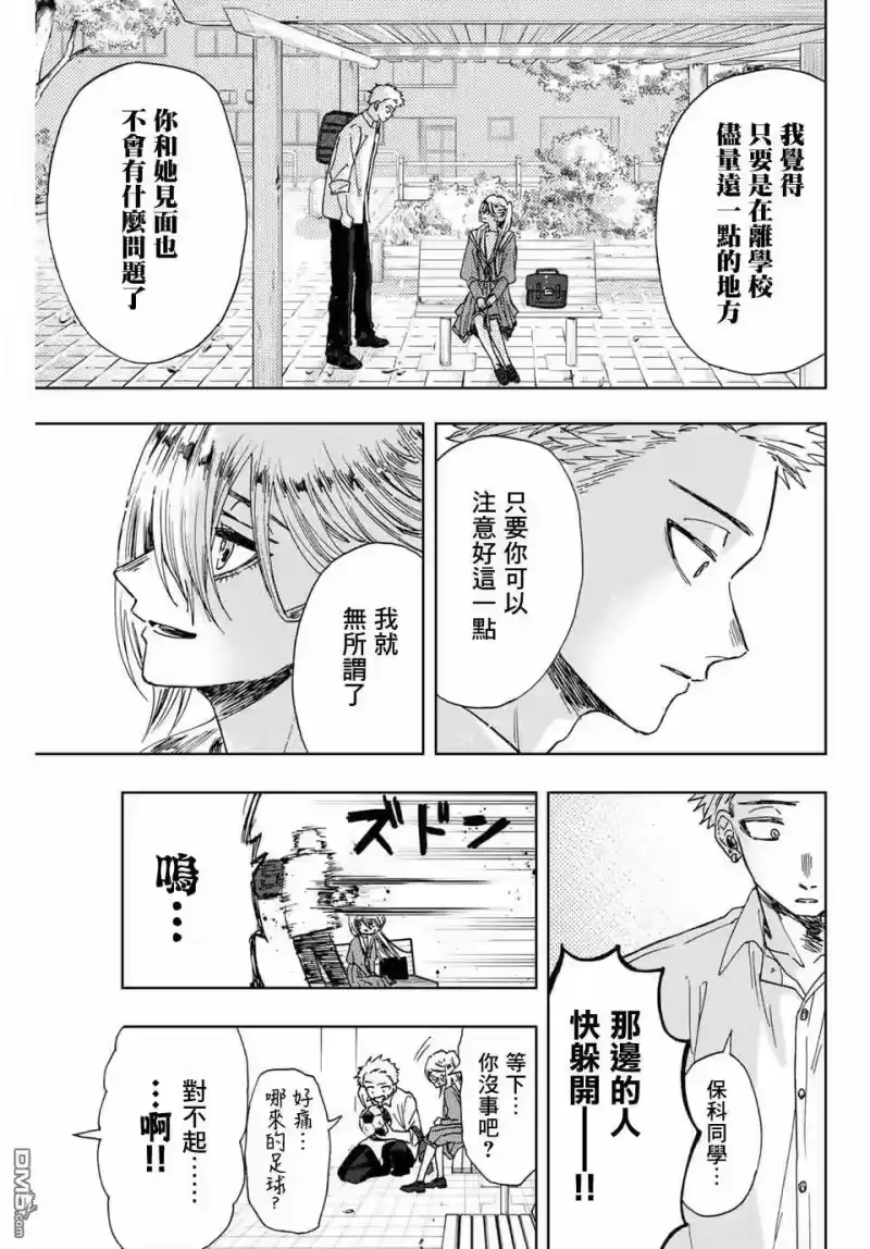 花熏凛然_h 第12话 第19页