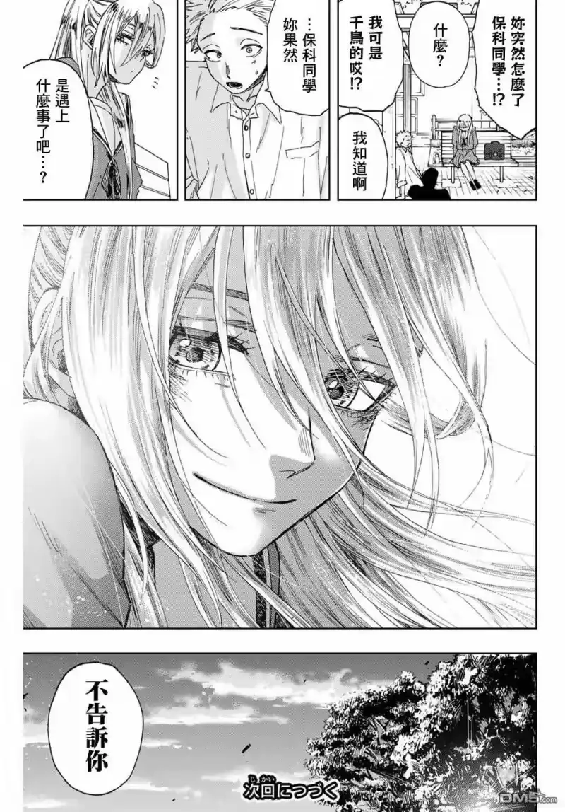 花熏凛然_h 第12话 第23页