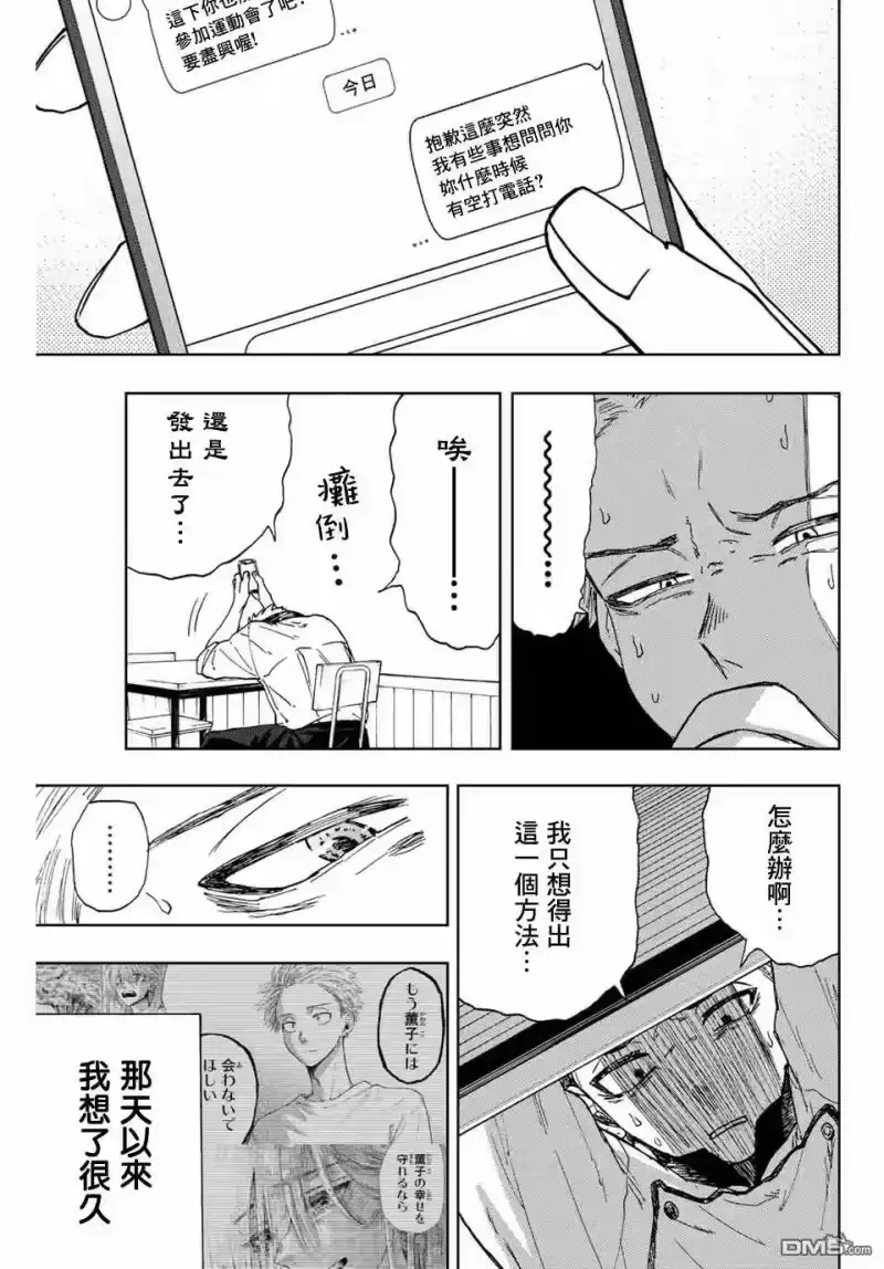 花熏凛然_h 第12话 第3页