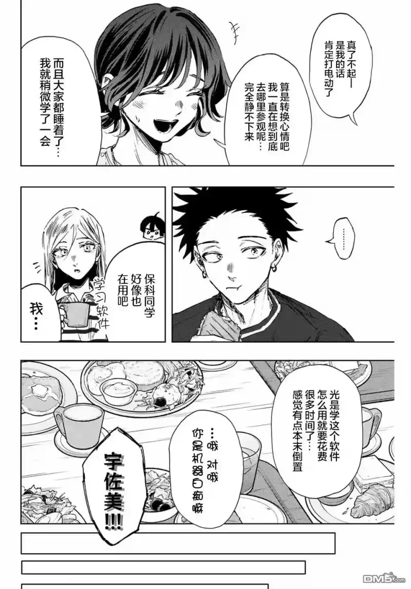 花熏凛然_h 第136话 第14页