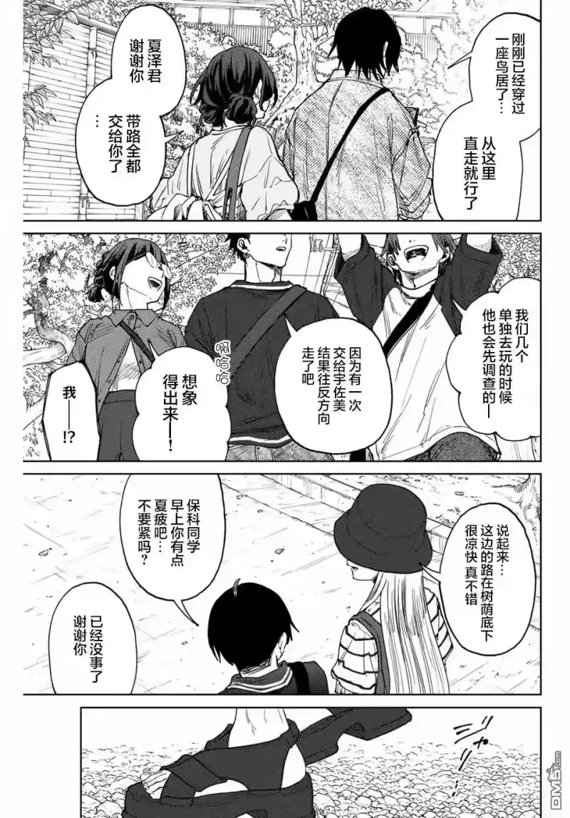 花熏凛然_h 第136话 第15页