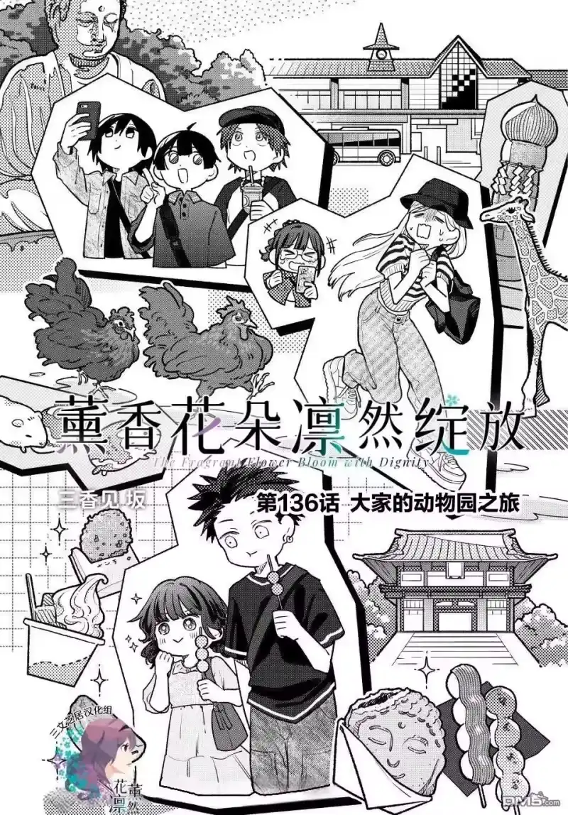 花熏凛然_h 第136话 第3页