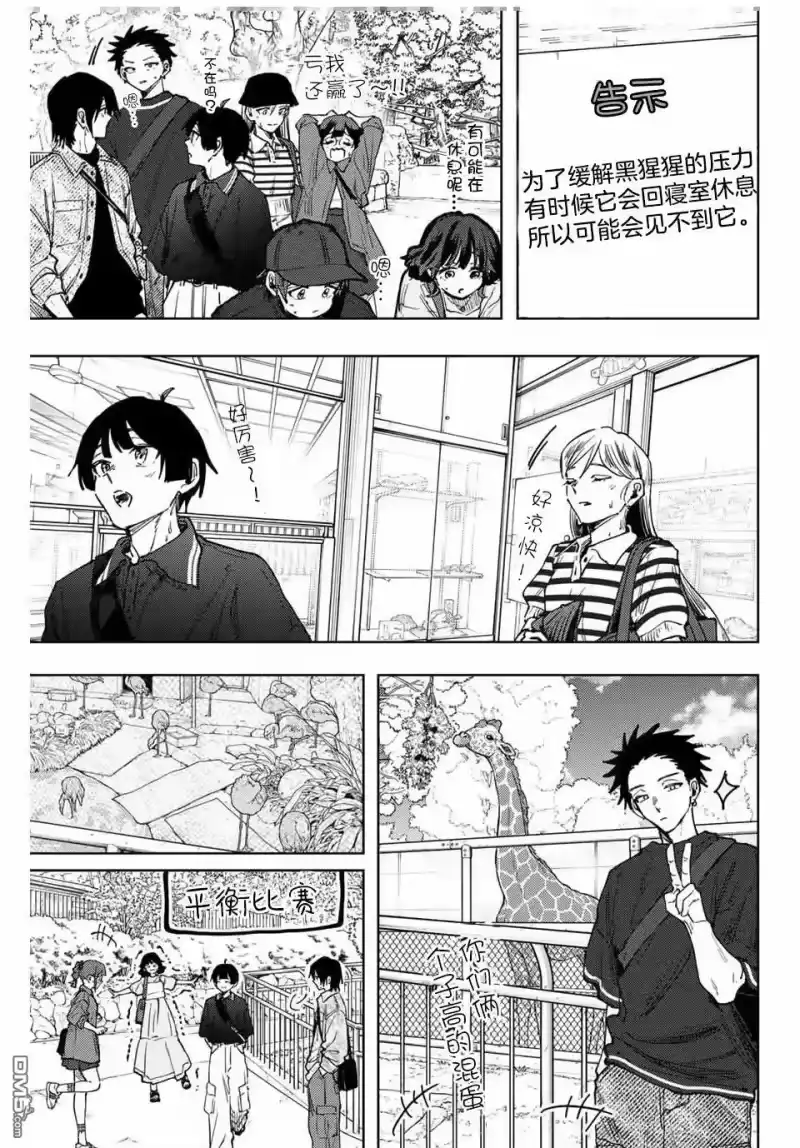 花熏凛然_h 第136话 第7页