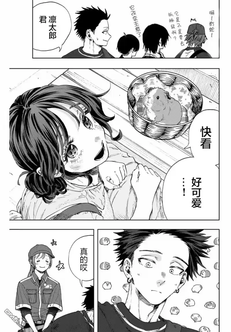 花熏凛然_h 第136话 第9页