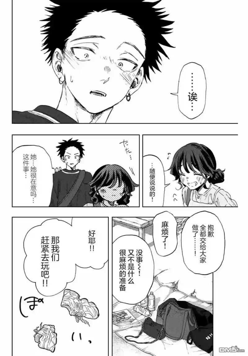 花熏凛然_h 第137话 第11页
