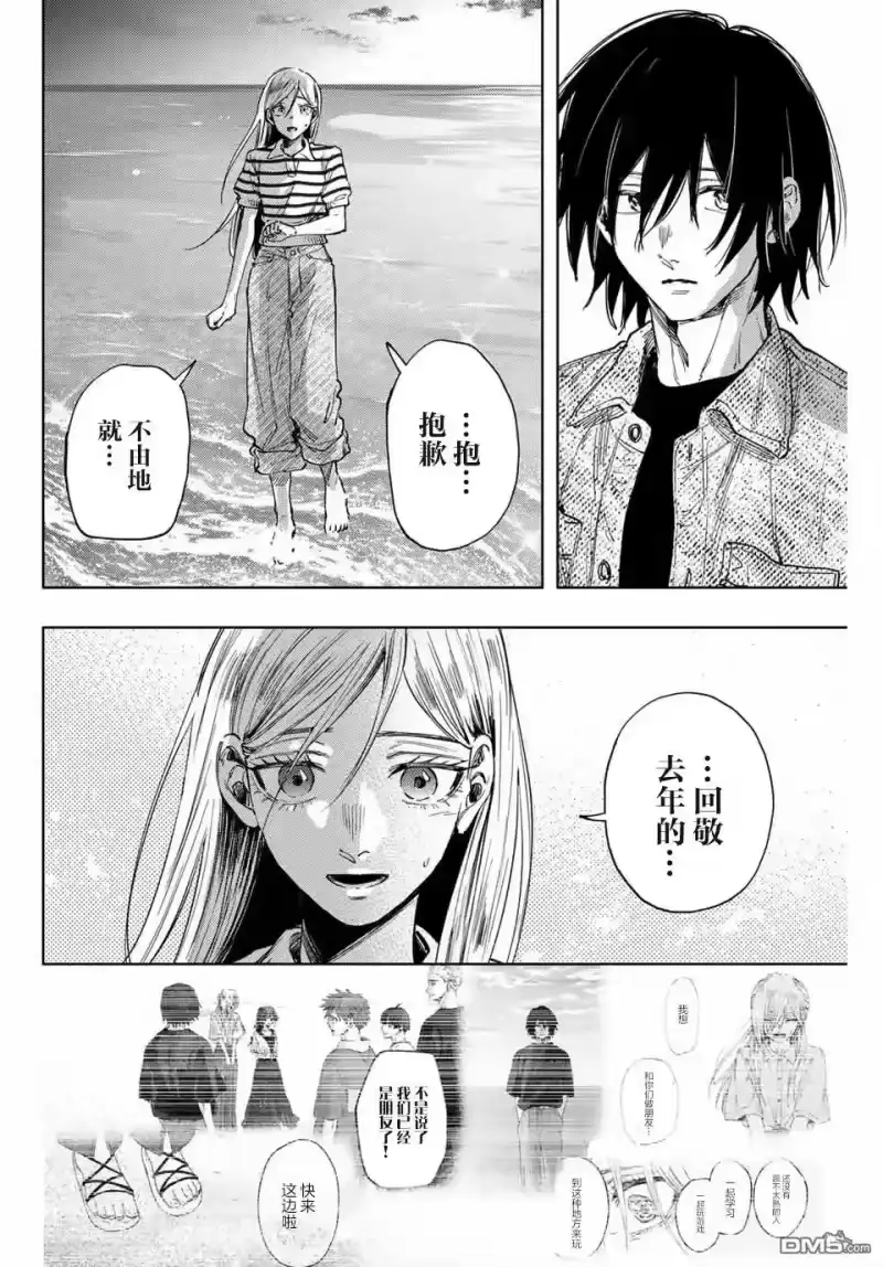 花熏凛然_h 第137话 第13页