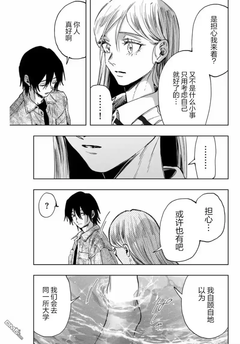 花熏凛然_h 第137话 第16页