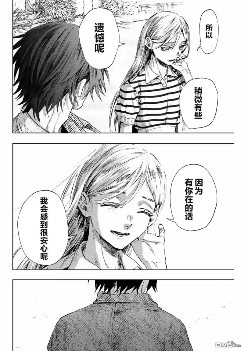 花熏凛然_h 第137话 第17页