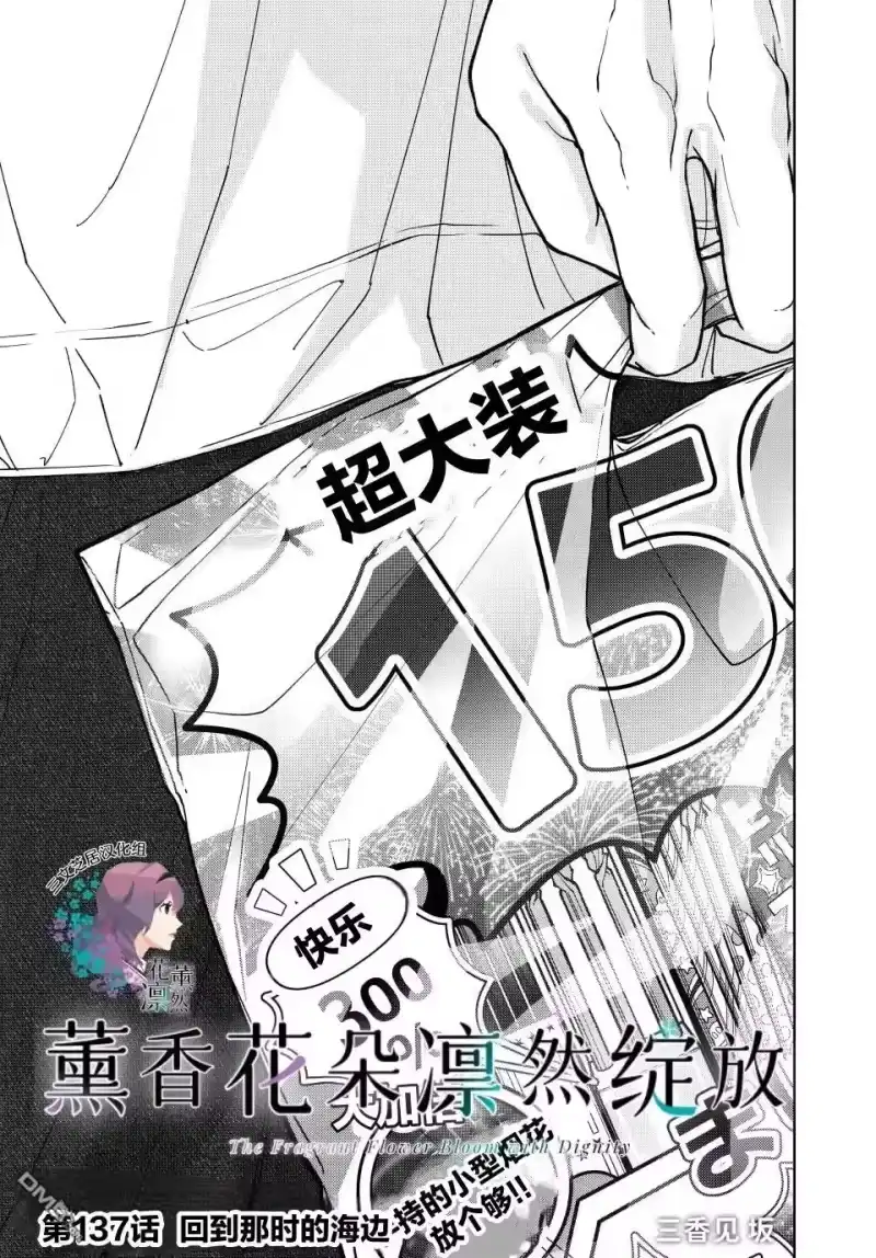 花熏凛然_h 第137话 第2页