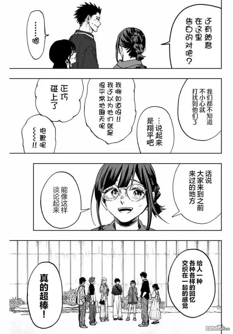 花熏凛然_h 第137话 第4页