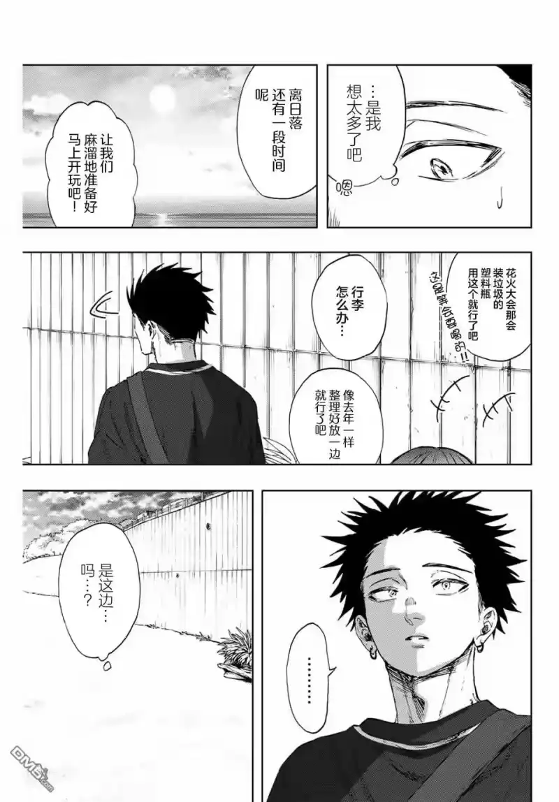 花熏凛然_h 第137话 第6页