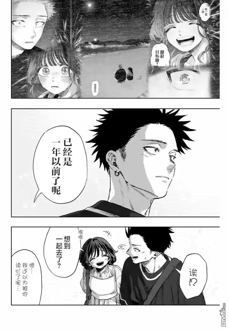 花熏凛然_h 第137话 第7页