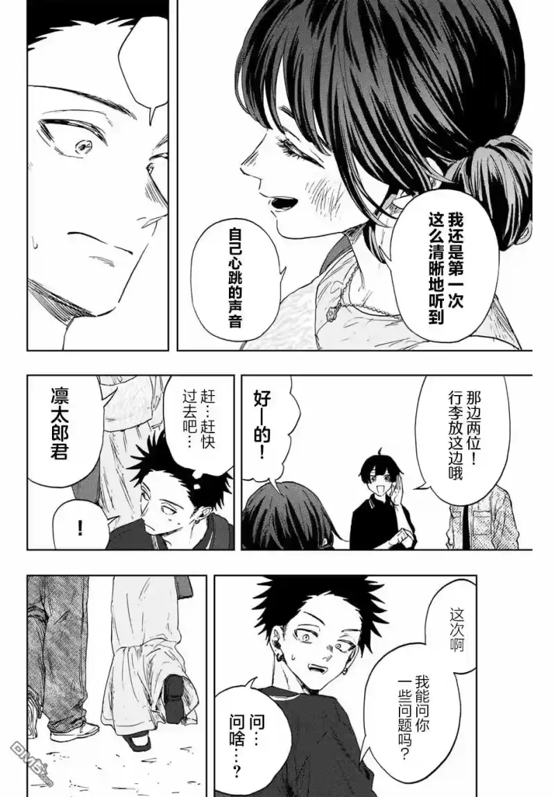 花熏凛然_h 第137话 第9页