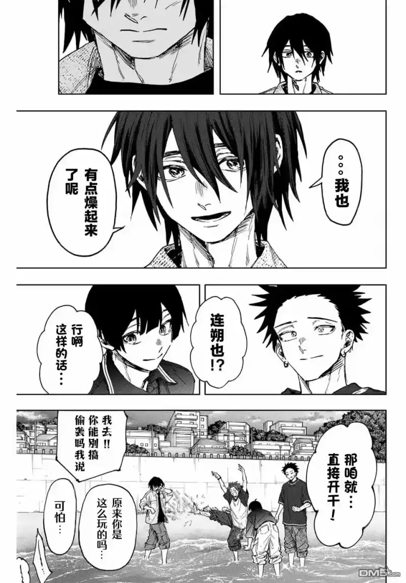 花熏凛然_h 第138话 第11页