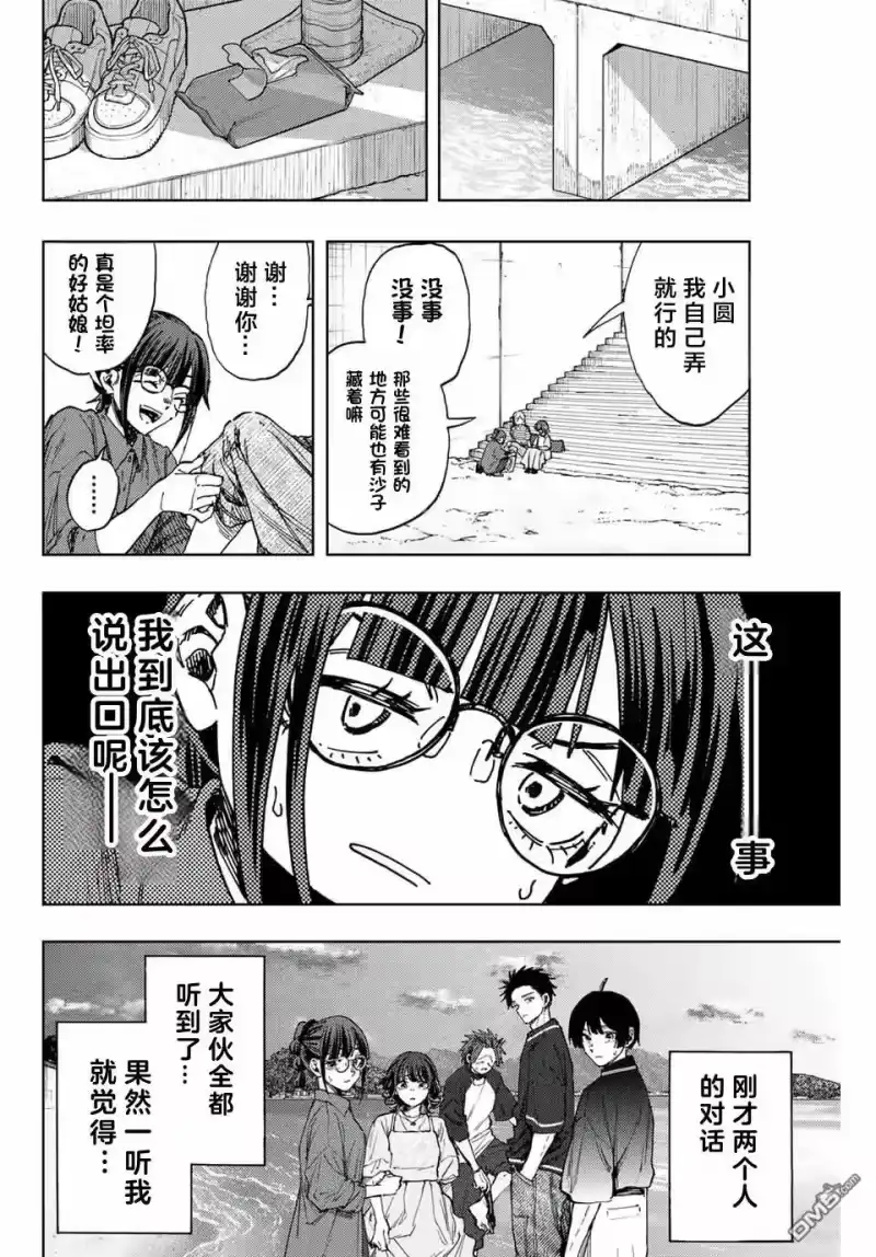 花熏凛然_h 第138话 第12页
