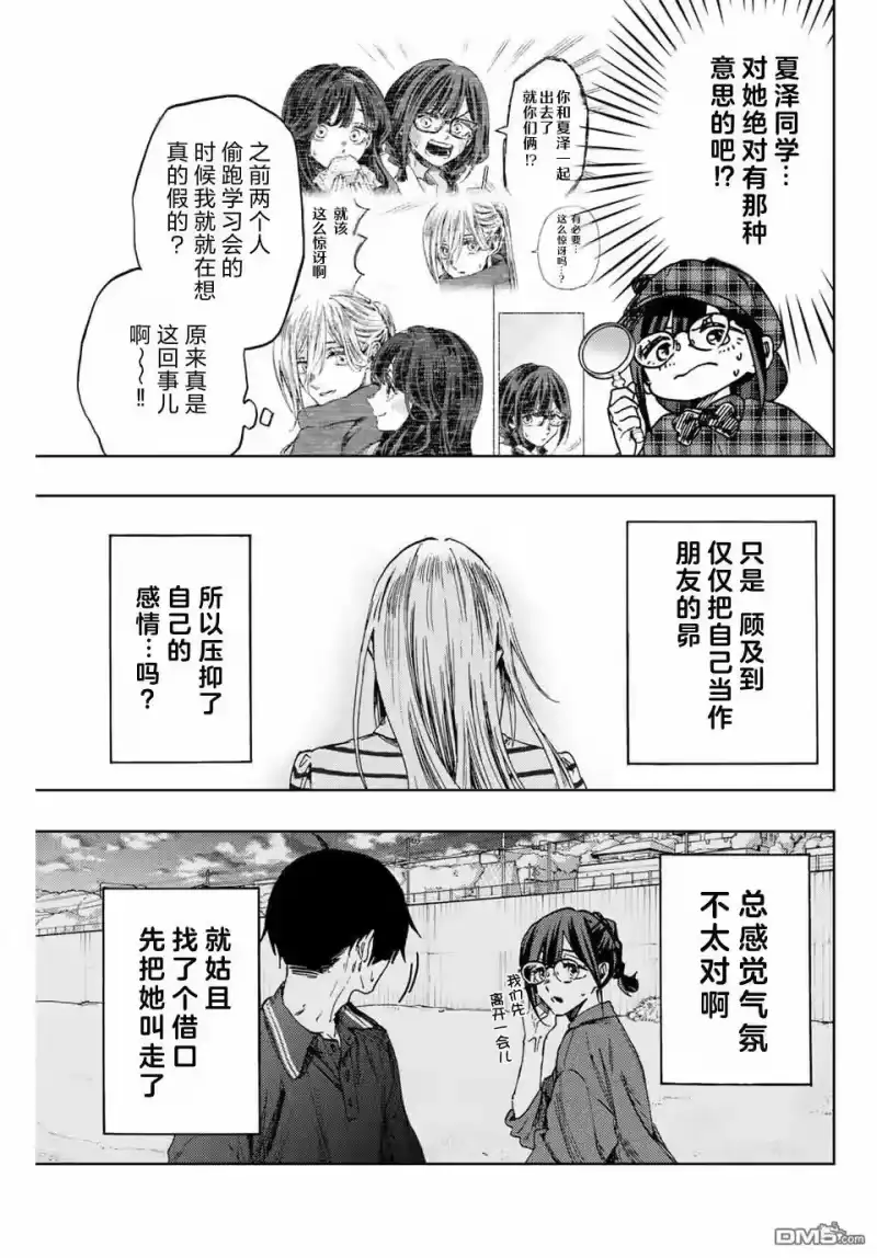 花熏凛然_h 第138话 第13页