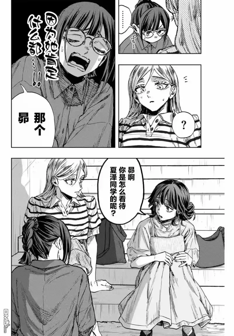 花熏凛然_h 第138话 第14页
