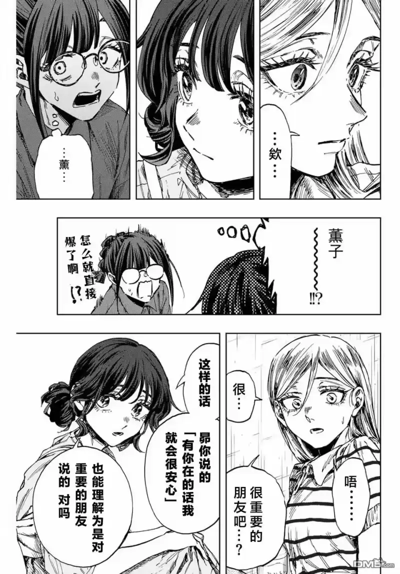 花熏凛然_h 第138话 第15页
