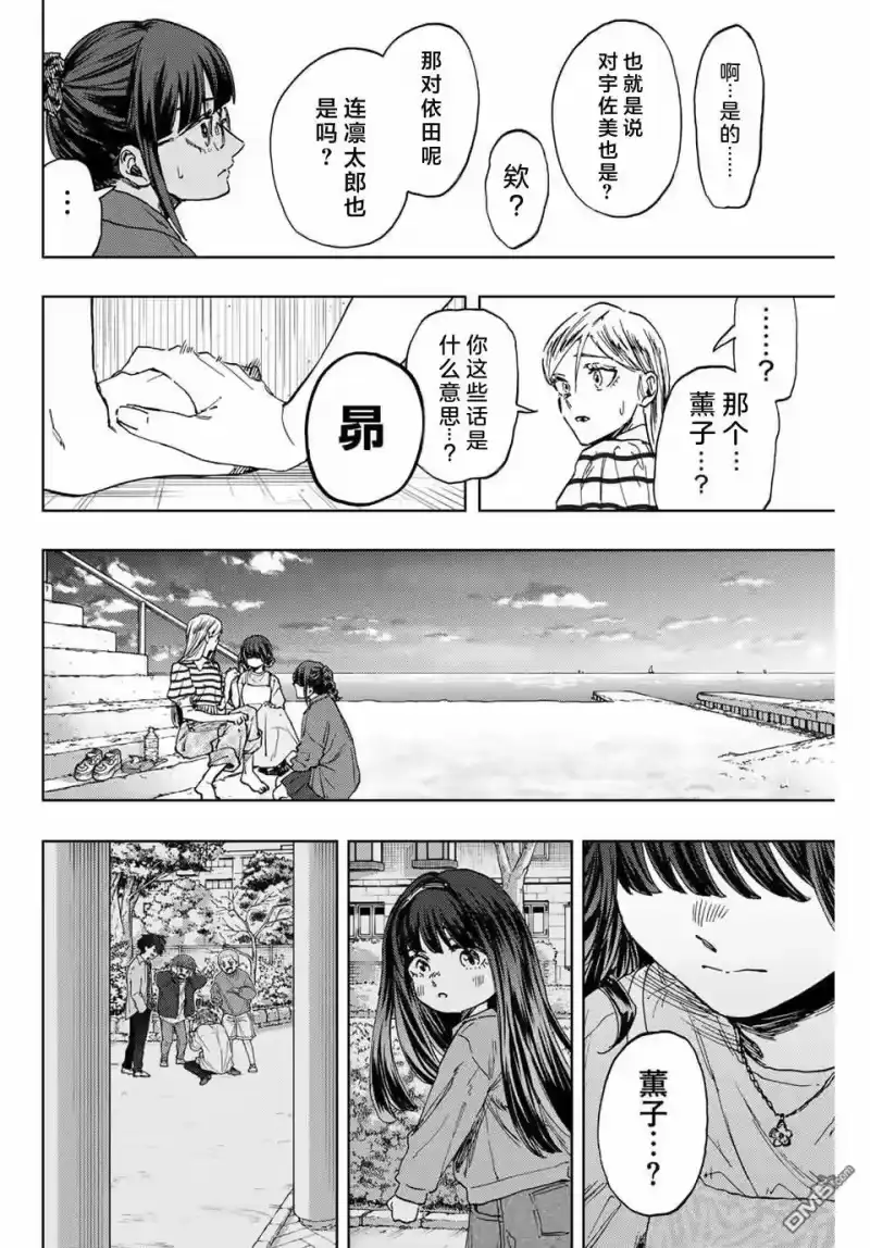花熏凛然_h 第138话 第16页