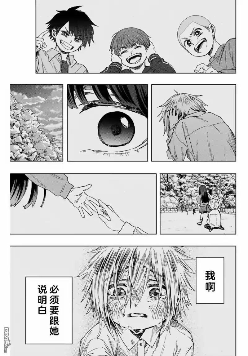 花熏凛然_h 第138话 第17页
