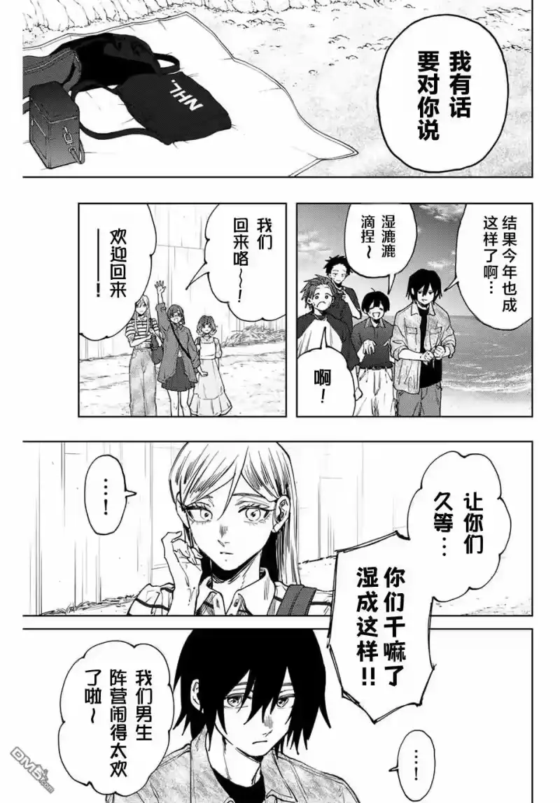 花熏凛然_h 第138话 第19页