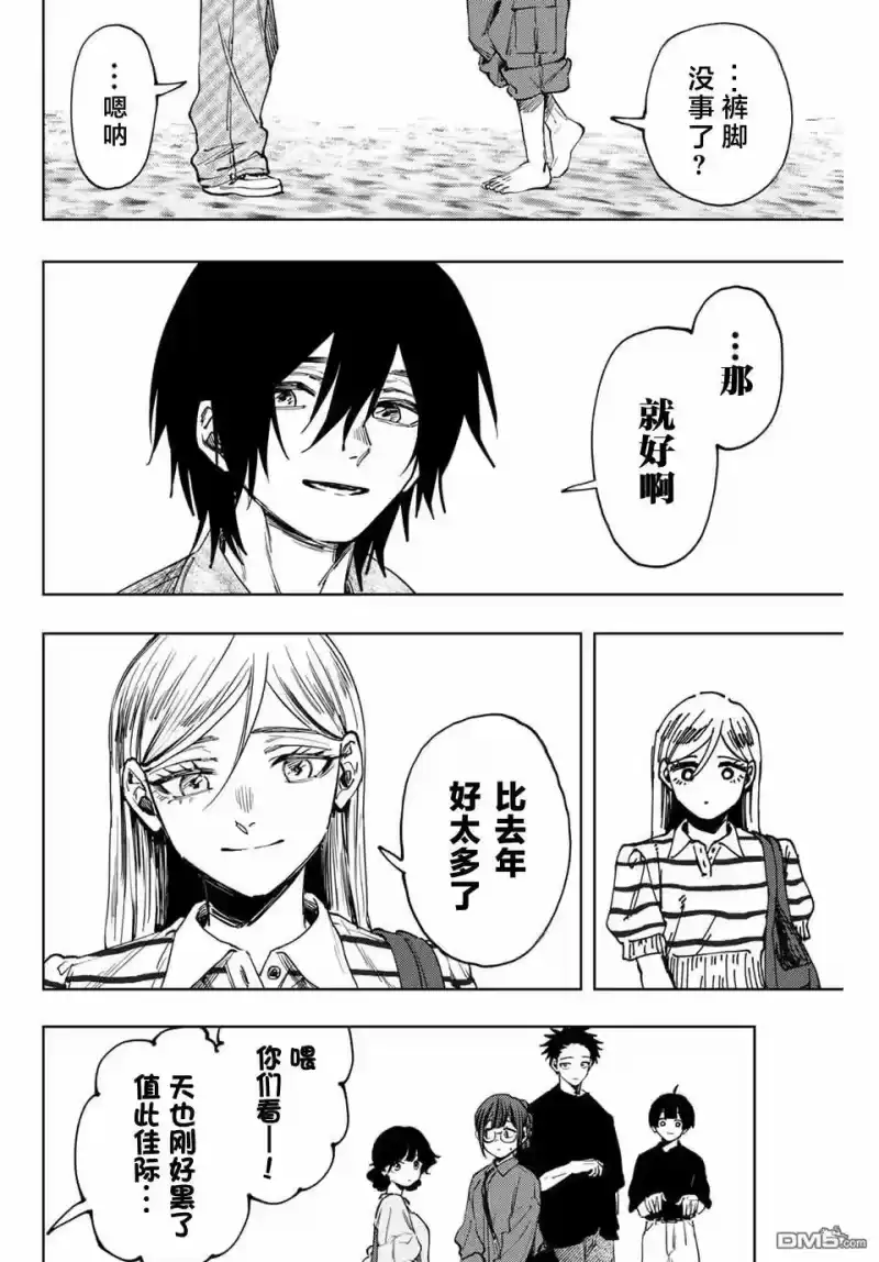 花熏凛然_h 第138话 第20页