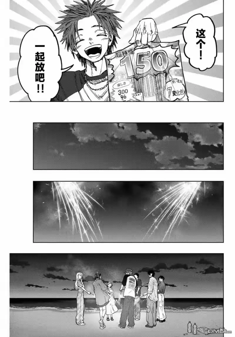 花熏凛然_h 第138话 第21页