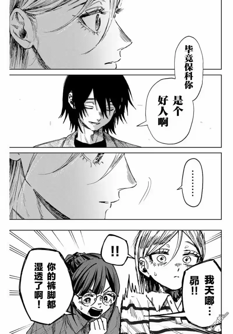 花熏凛然_h 第138话 第7页