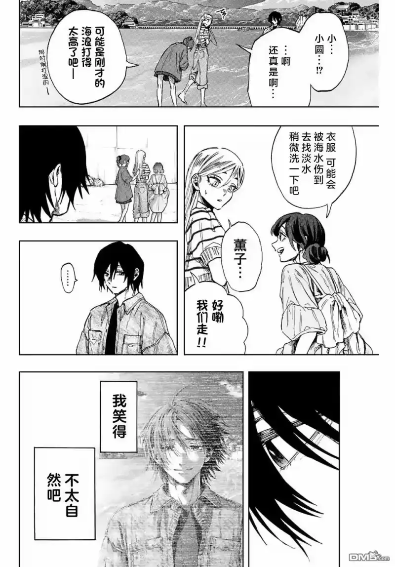 花熏凛然_h 第138话 第8页