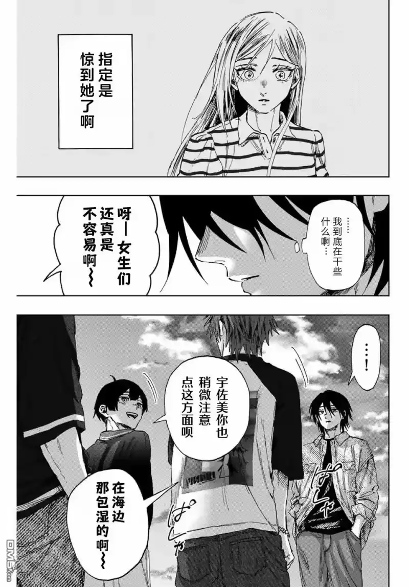 花熏凛然_h 第138话 第9页