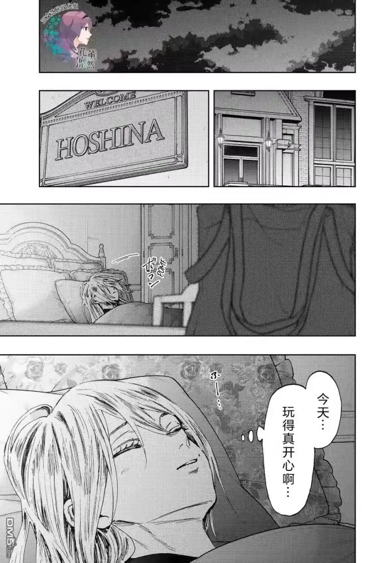 花熏凛然_h 第139话 第1页