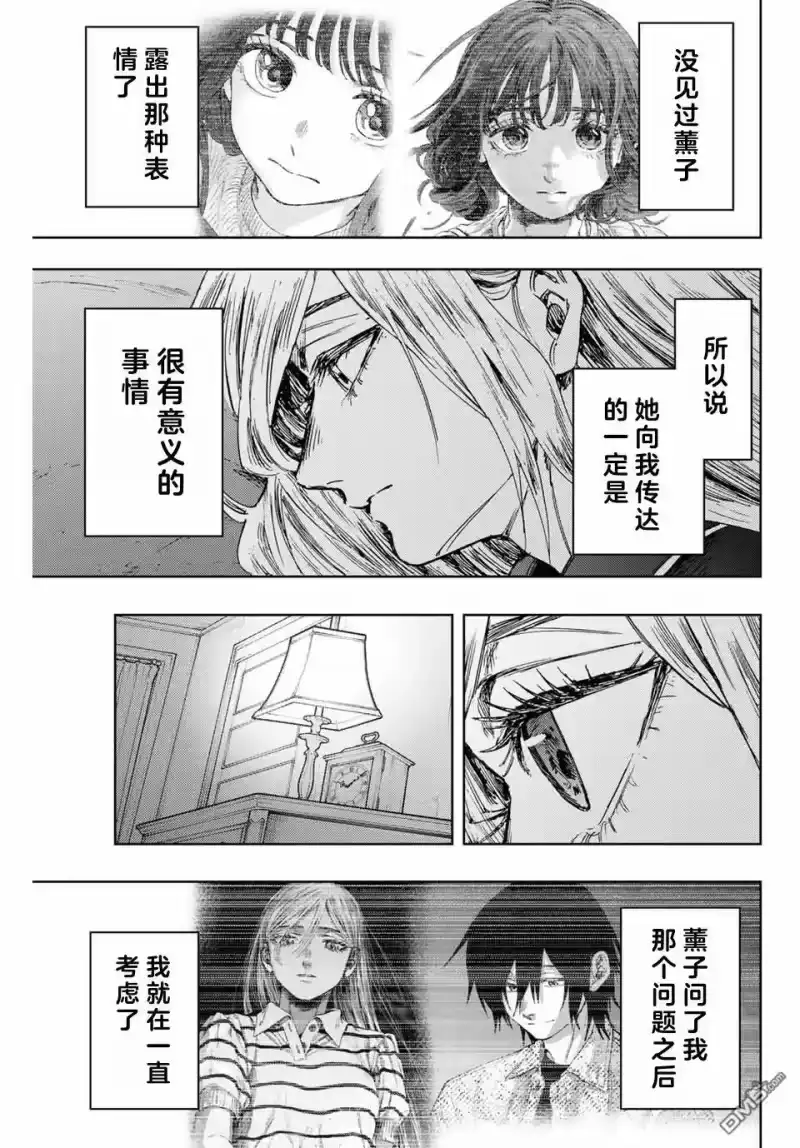 花熏凛然_h 第139话 第11页