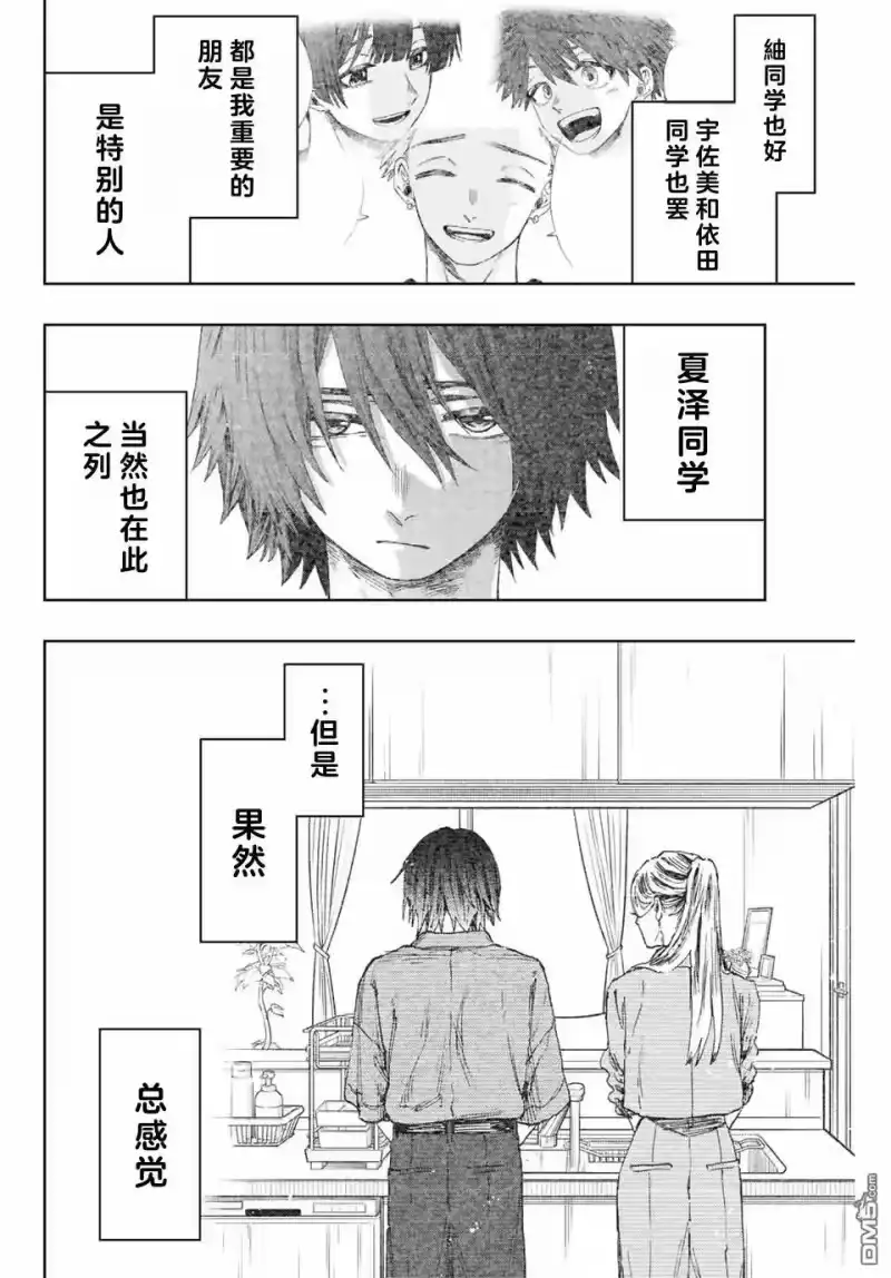 花熏凛然_h 第139话 第12页