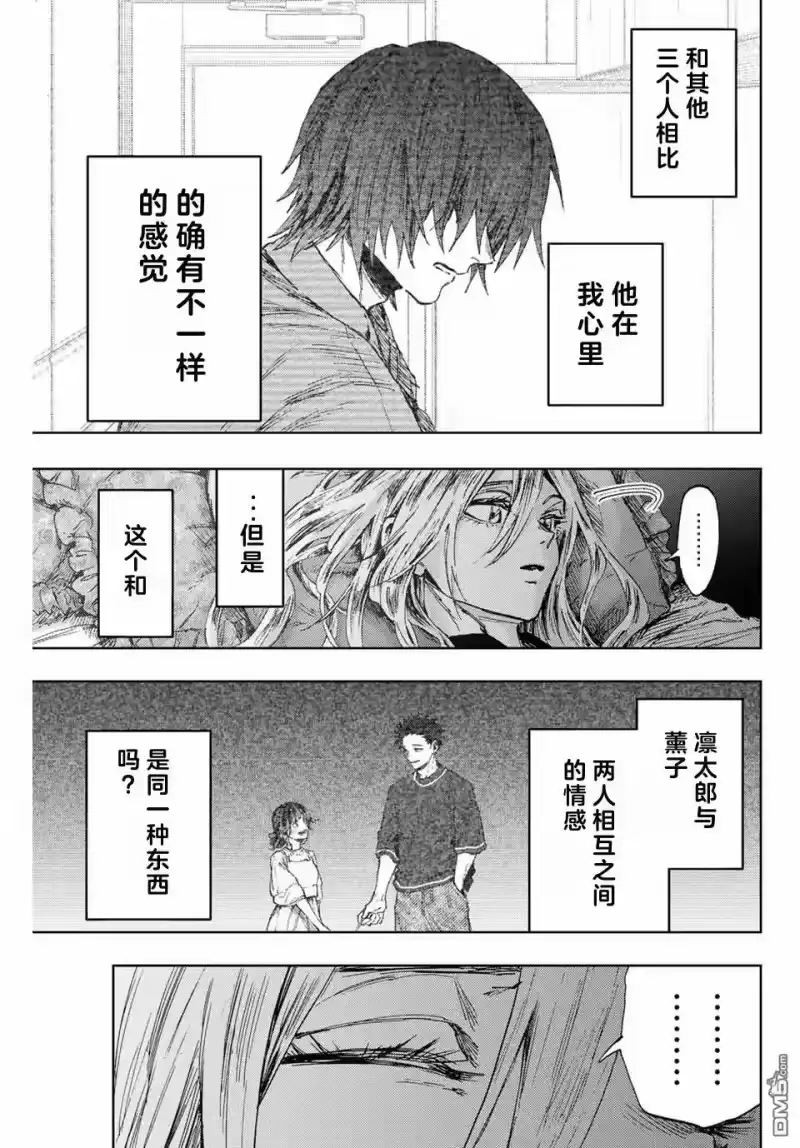 花熏凛然_h 第139话 第13页