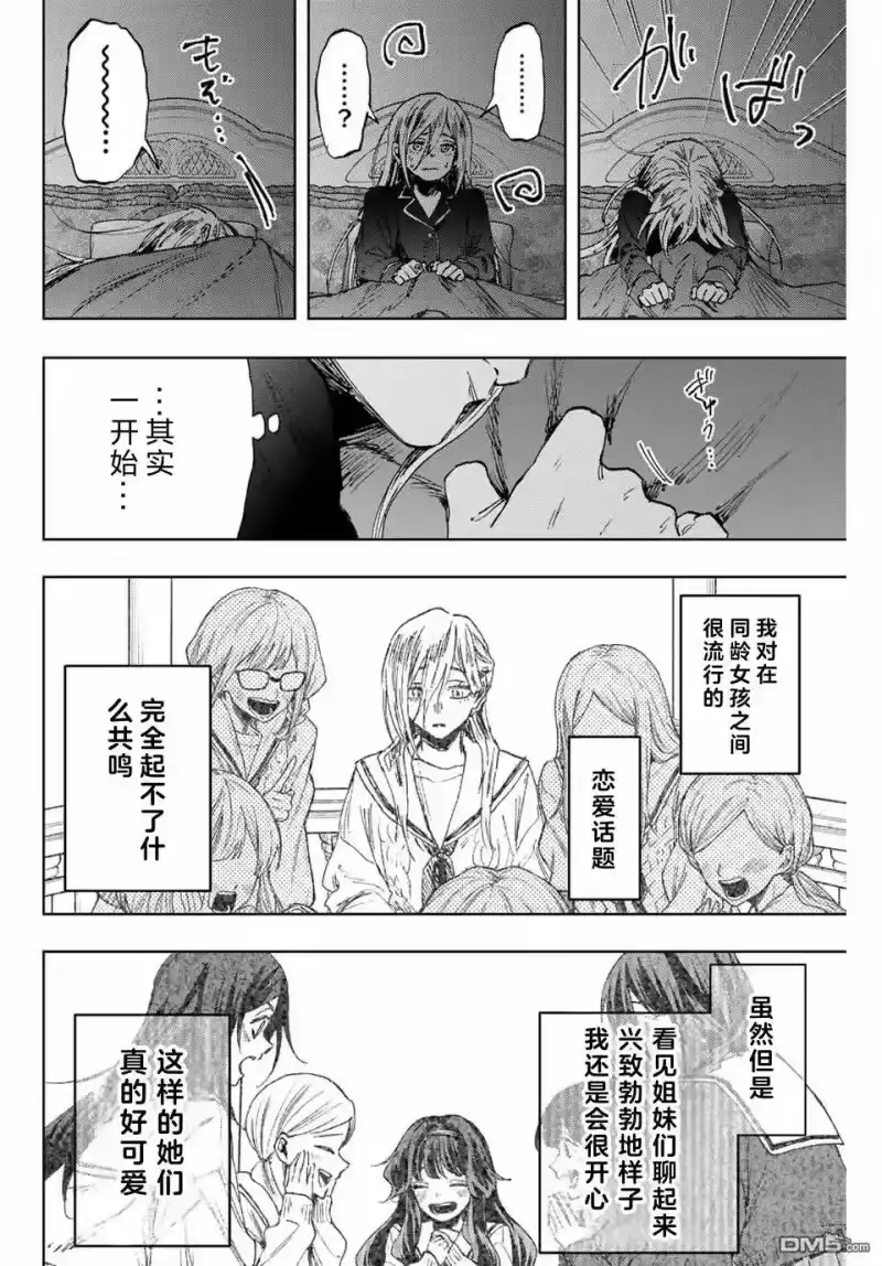 花熏凛然_h 第139话 第14页