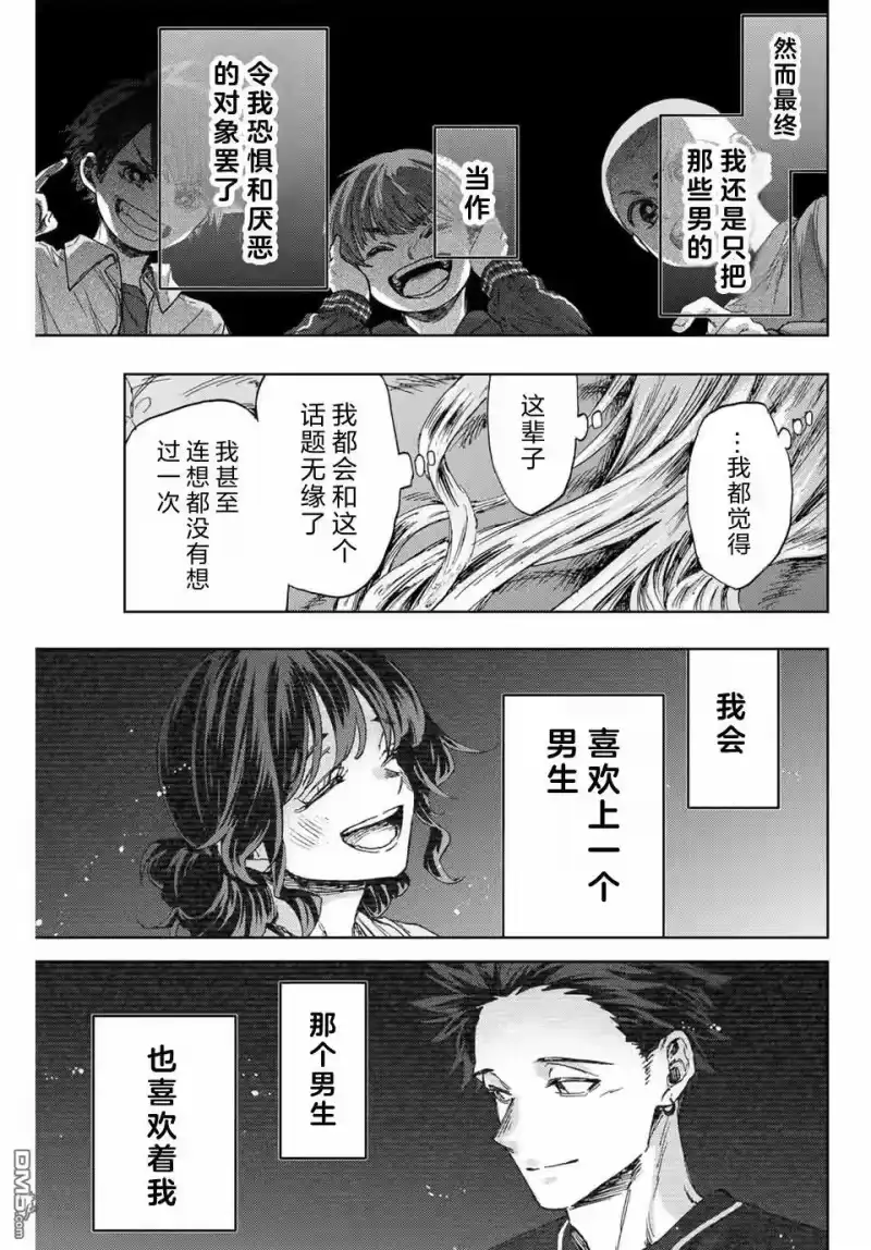 花熏凛然_h 第139话 第15页