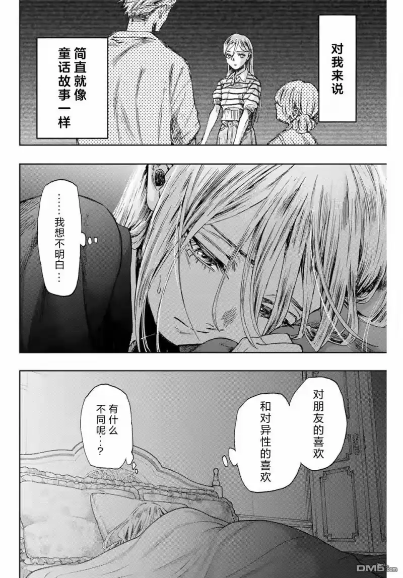 花熏凛然_h 第139话 第16页