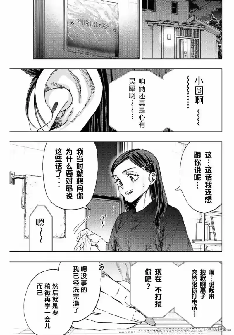 花熏凛然_h 第139话 第17页