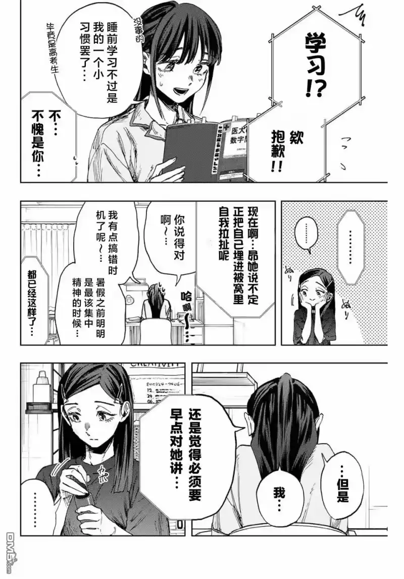 花熏凛然_h 第139话 第18页