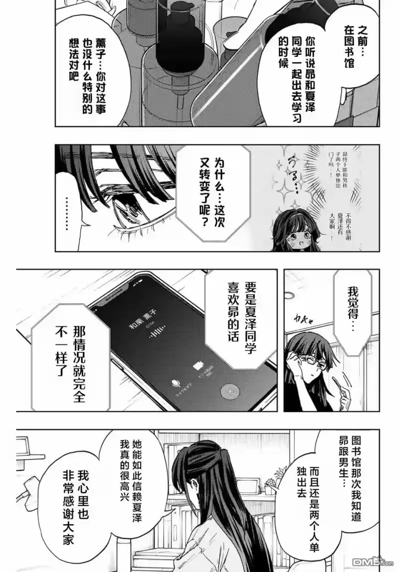花熏凛然_h 第139话 第19页