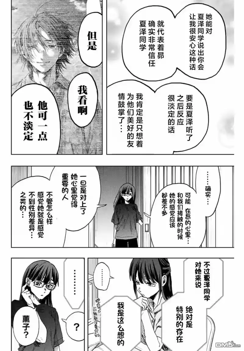 花熏凛然_h 第139话 第20页