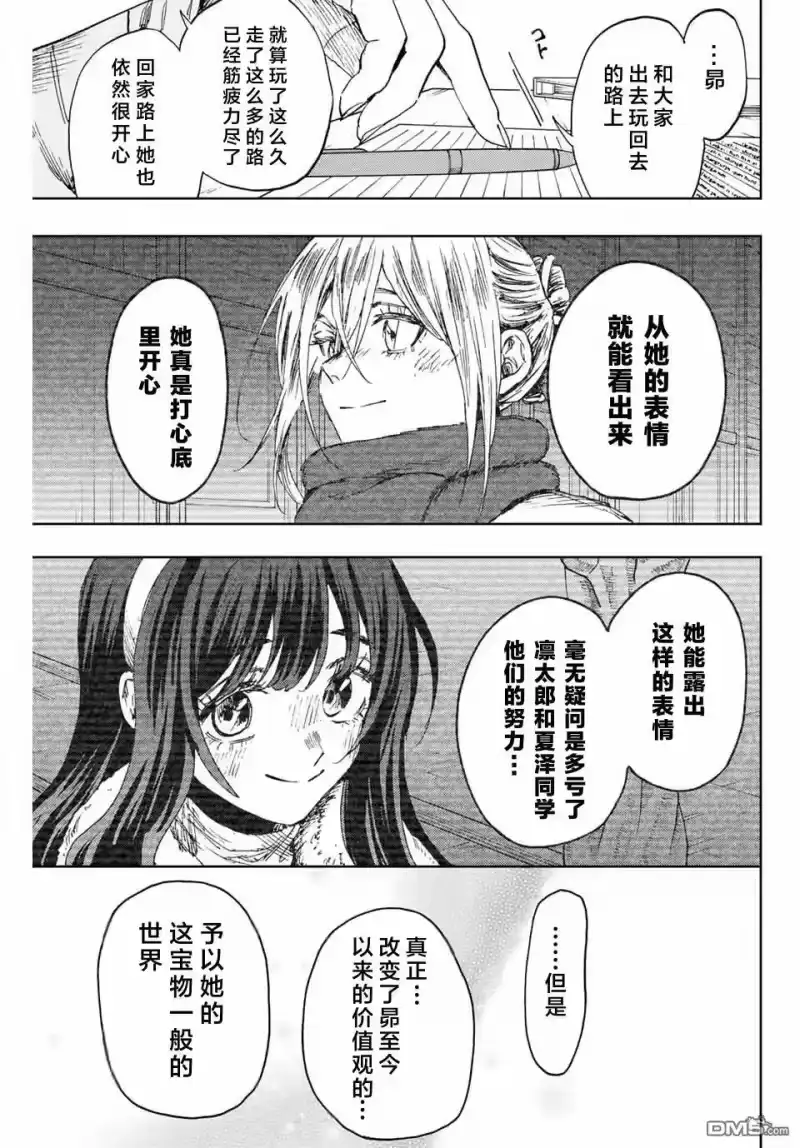 花熏凛然_h 第139话 第21页